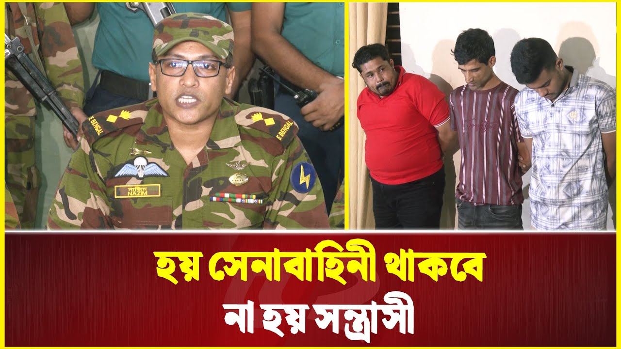 `সেনাবাহিনী ও স-ন্ত্রাসী এক এলাকায় থাকবে এটা হতে পারে না' | BD Army | Geneva Camp
