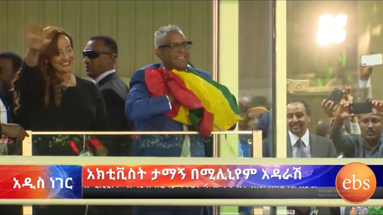 አክቲቪስት ታማኝ በሚሊኒየም አዳራሽ ነሐሴ 28, 2010/Activist Tamagn at the Millennium Hall