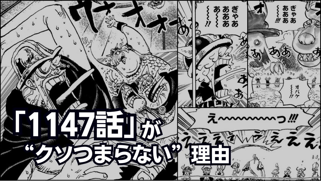 【ワンピース】1147話「我々の恐いもの」がクソつまらない理由