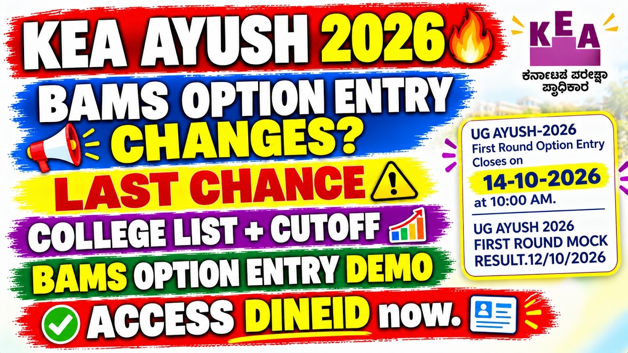 🔥 KEA BAMS 2026 MOCK ALLOTMENT RESULT OUT! 😱 Cutoff Increase? | Seat Not Allotted? Change Options