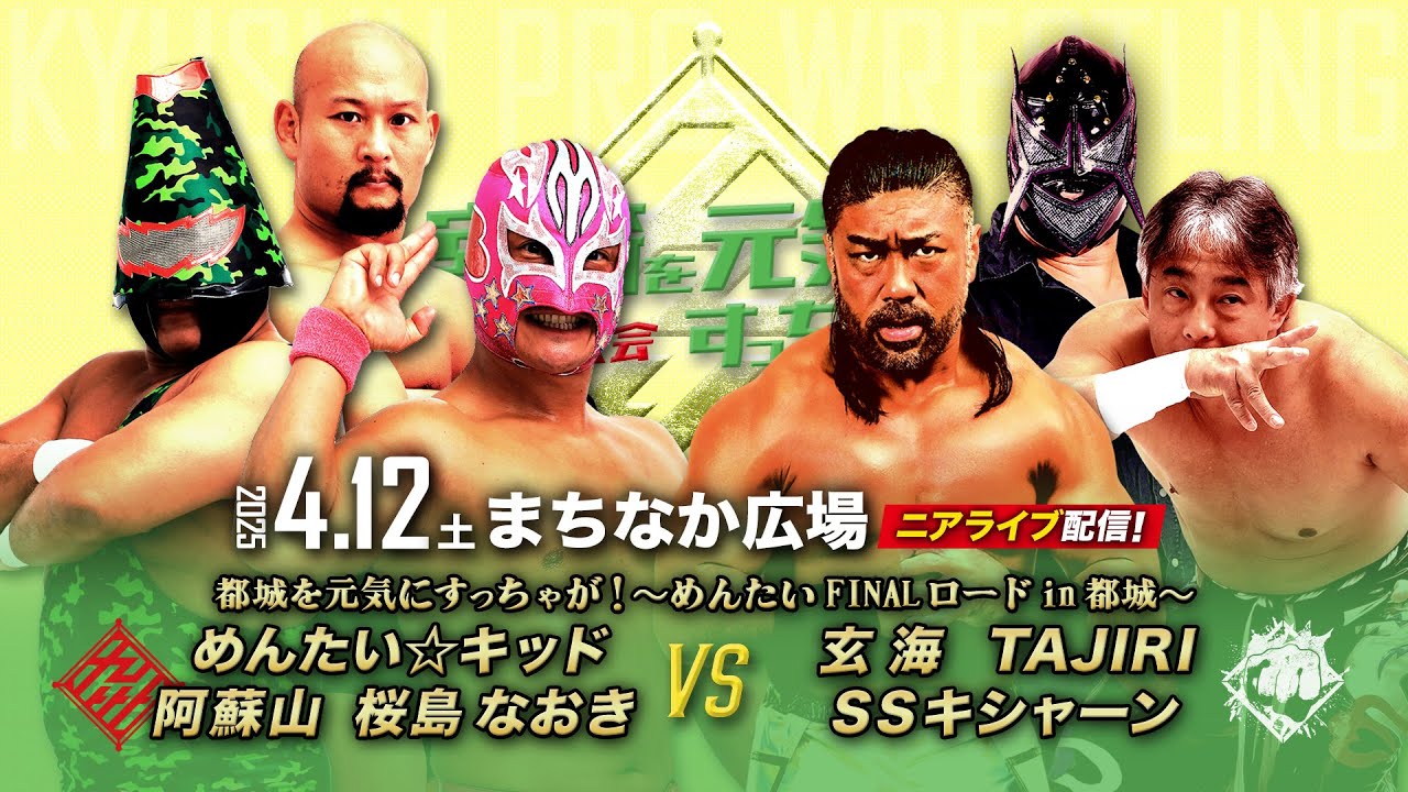 【ニアライブ】めんたいFINALロードin都城/めんたい＆九州タッグ王者トリオ出陣！【4.12九州プロレス都城】