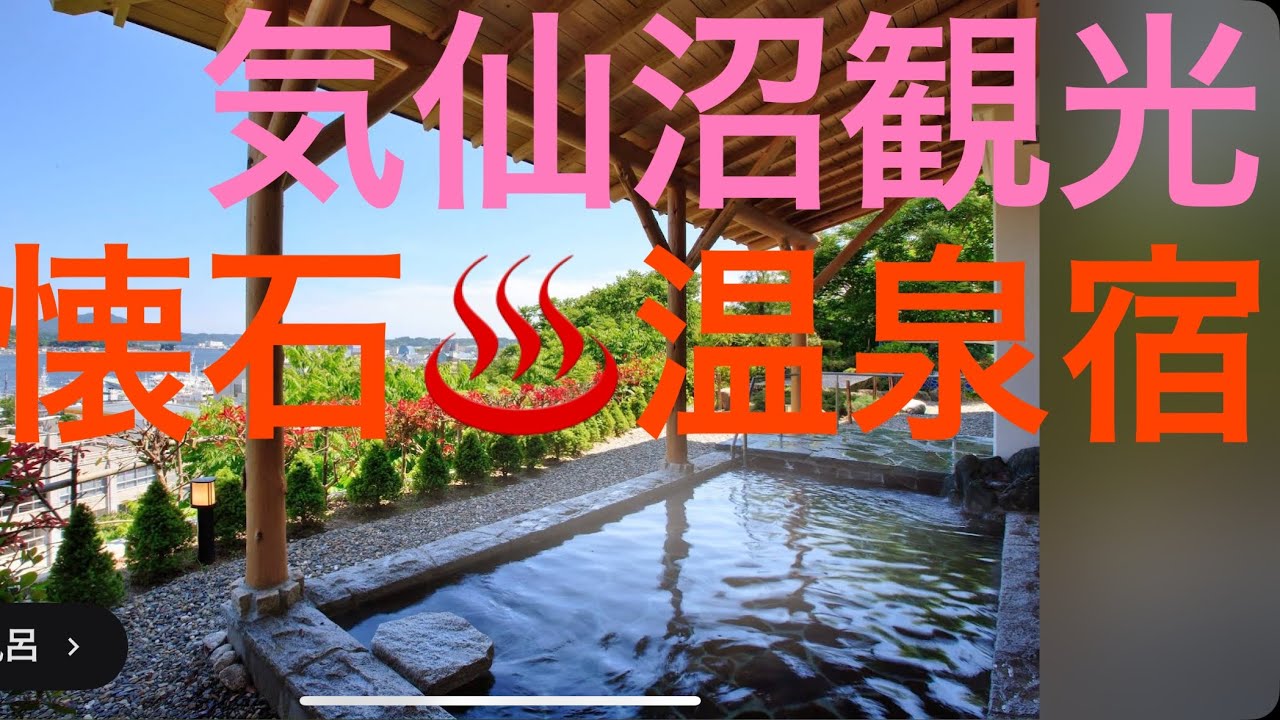 穴場　気仙沼観光　気仙沼プラザホテル