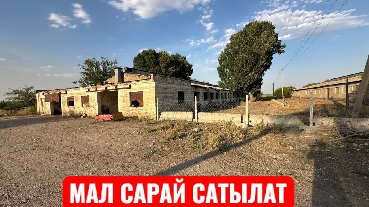 МАЛ САРАЙ САТЫЛАТ КАМШАНОВКА 2025