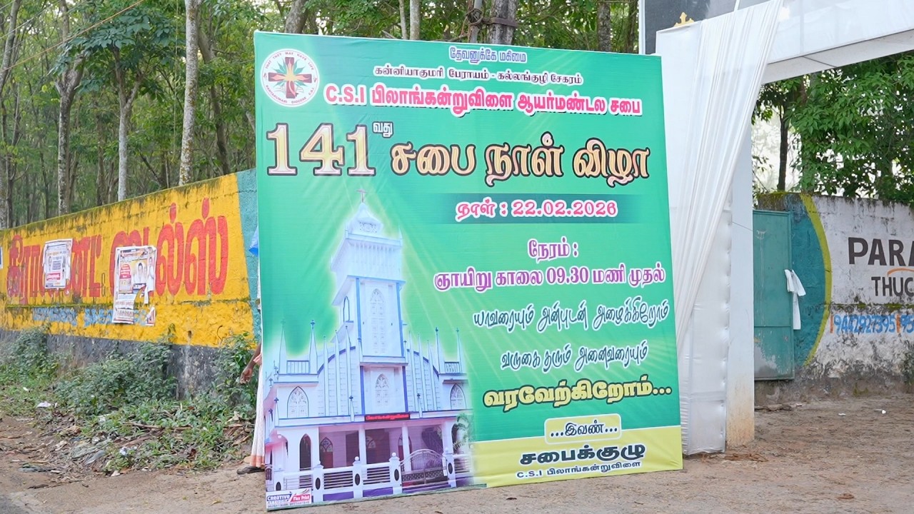 141-வது சபை நாள் விழா பிலாங்கன்று விளை  ஆயர்மண்டல சபை