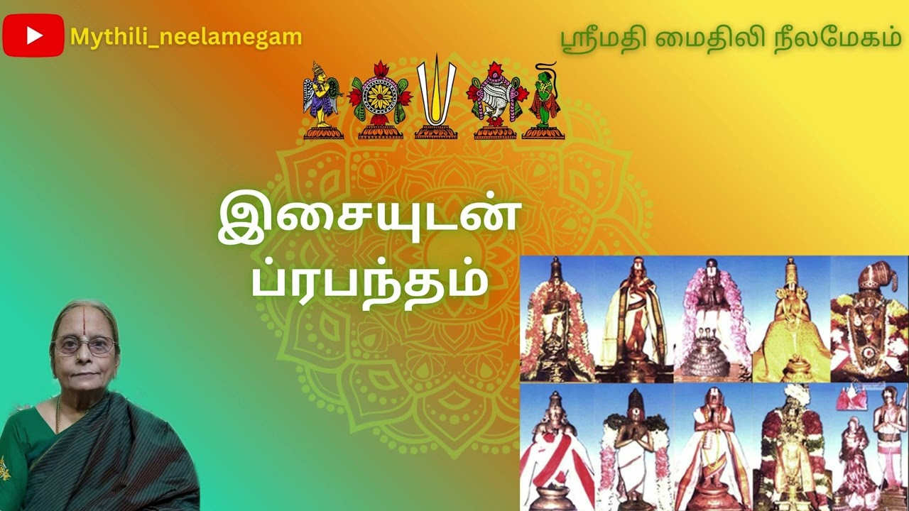 நாச்சியார் திருமொழி | Part - 1