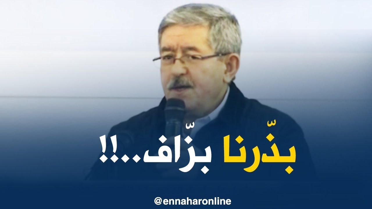 أويحيى : 