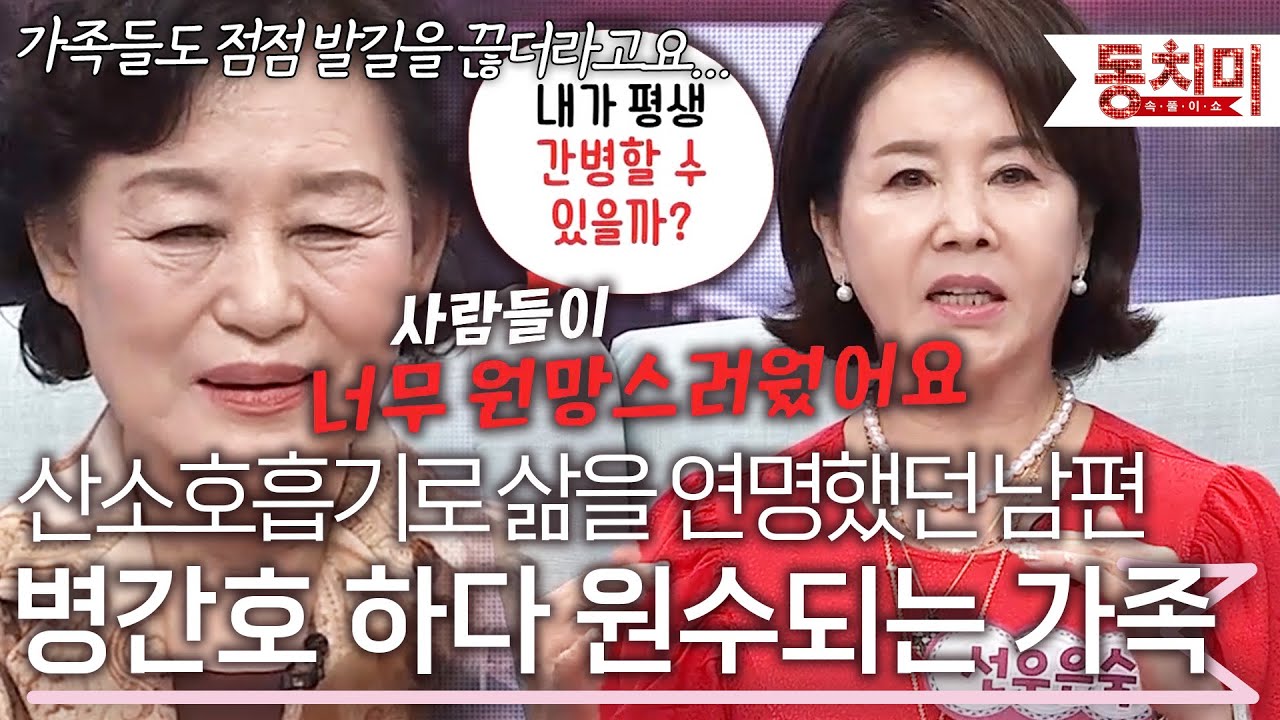 '나중엔 본 가족들도 슬슬 안 찾아오더라고요' 병간호 하다가 원수 되는 가족 l #TALK 쏘다