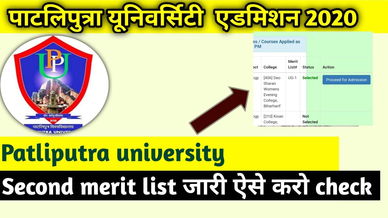 Patliputra university Second merit list 2020 जारी |Patliputra university admission 2020|How to check