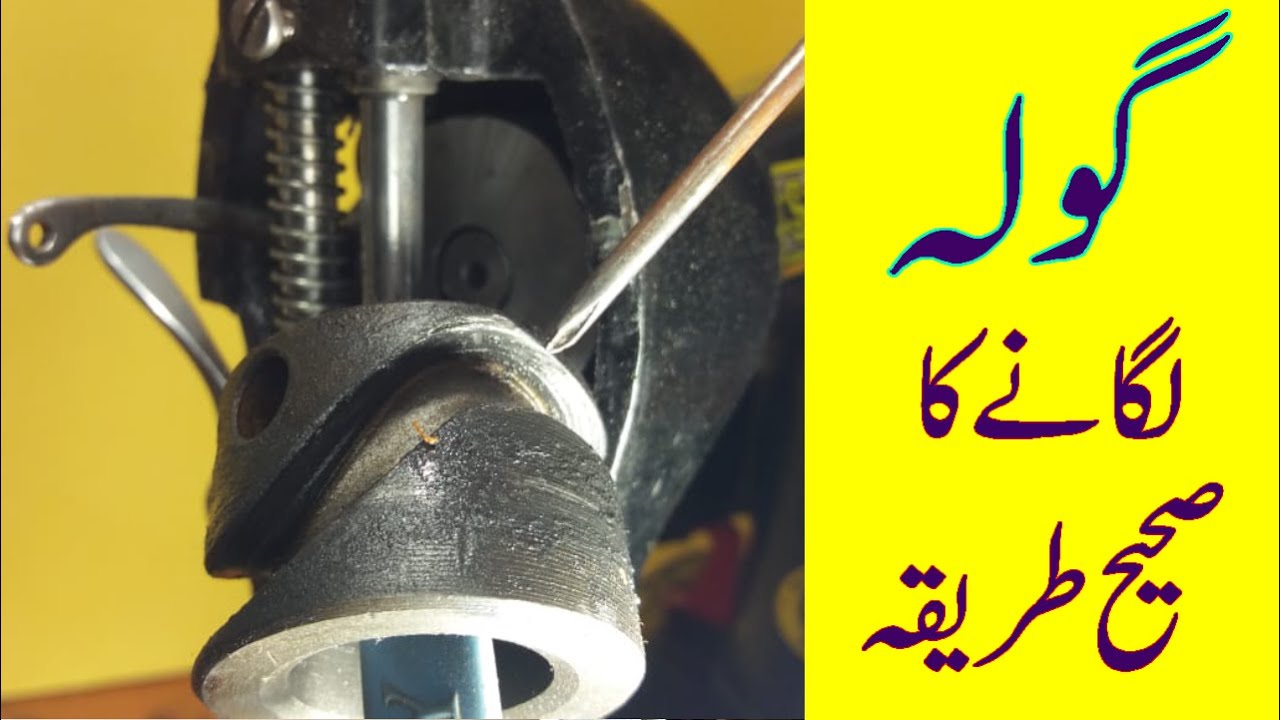 Silai Machine Mai Gola Lagane Ka Tareqa | सिलाई मशीन माई गोला लगाने का तरीका #viral #video