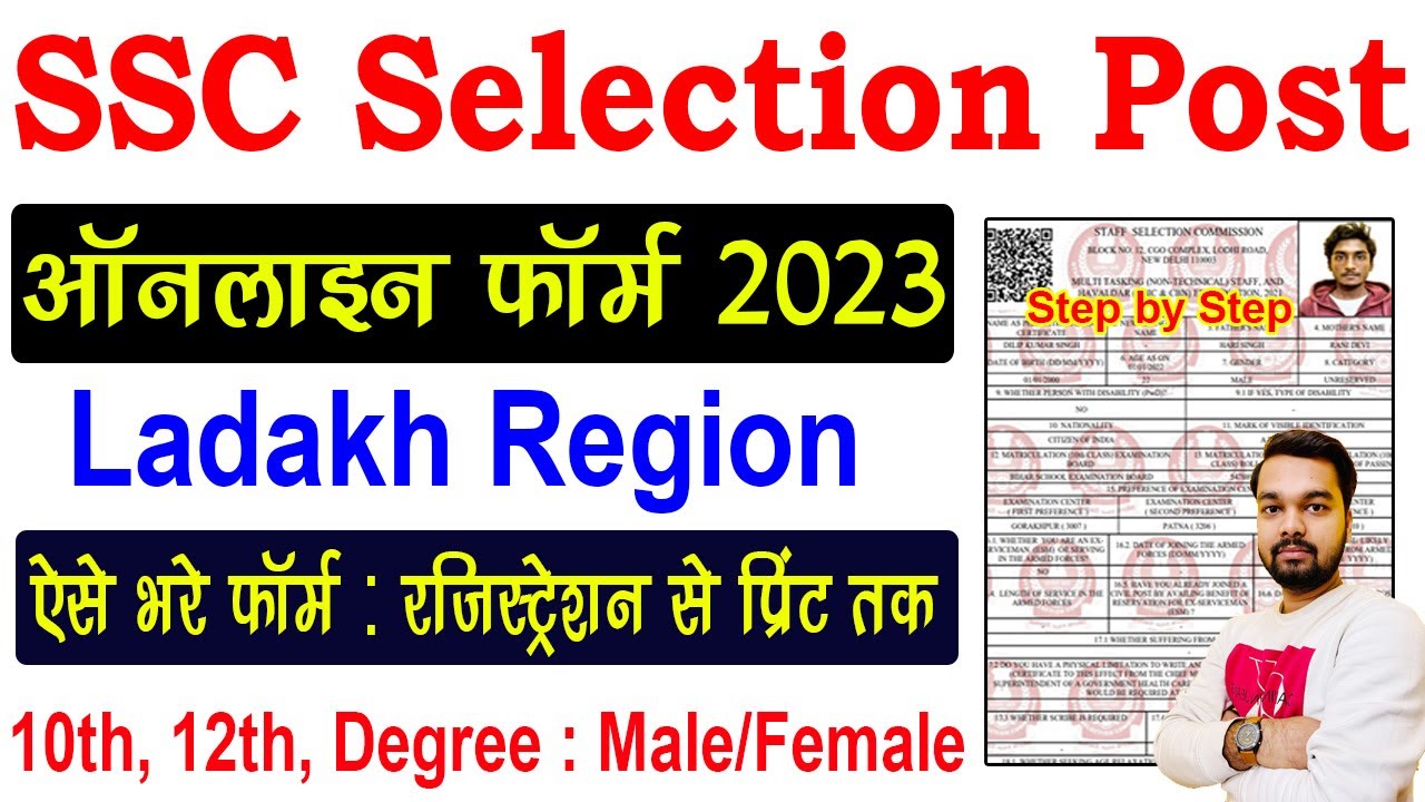 SSC Selection Post Ladakh Region Online Form 2023 Kaise Bhare | SSC Selection Post Online Form 2023