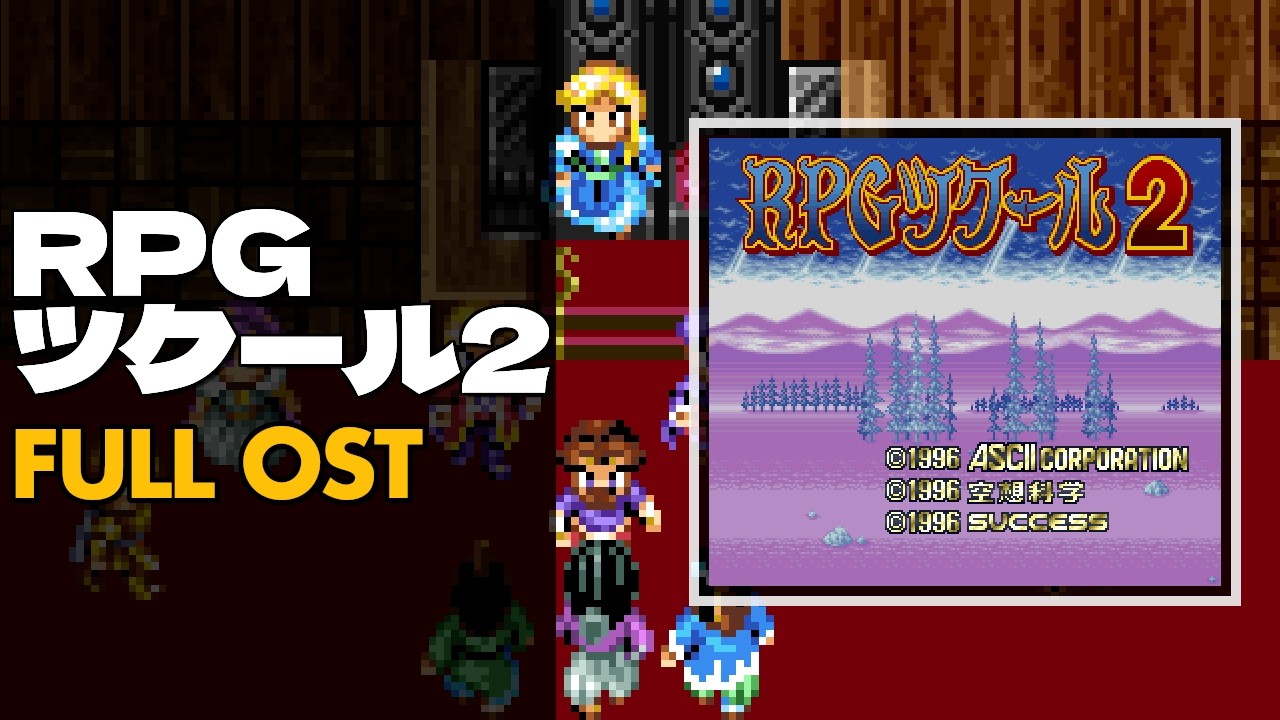 RPG Maker 2 (RPGツクール2) [SNES / SFC] | Full OST / Soundtrack
