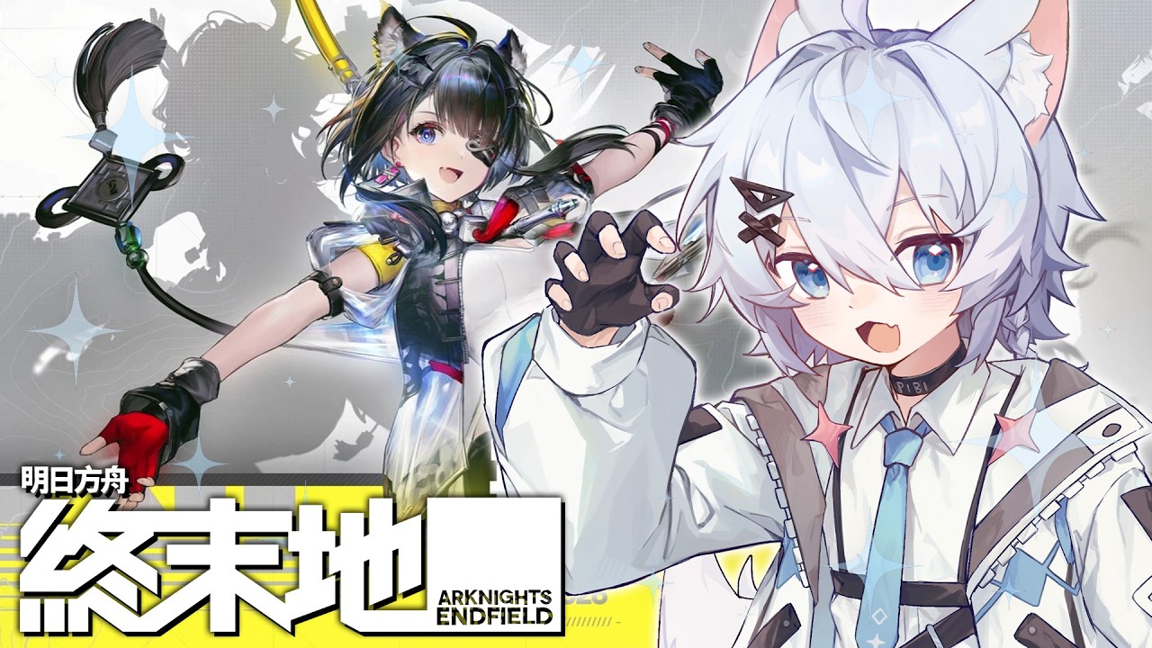 【明日方舟：終末地 】武嶺還沒拉完  湯湯就來了 #初見歡迎 #降落歡迎
