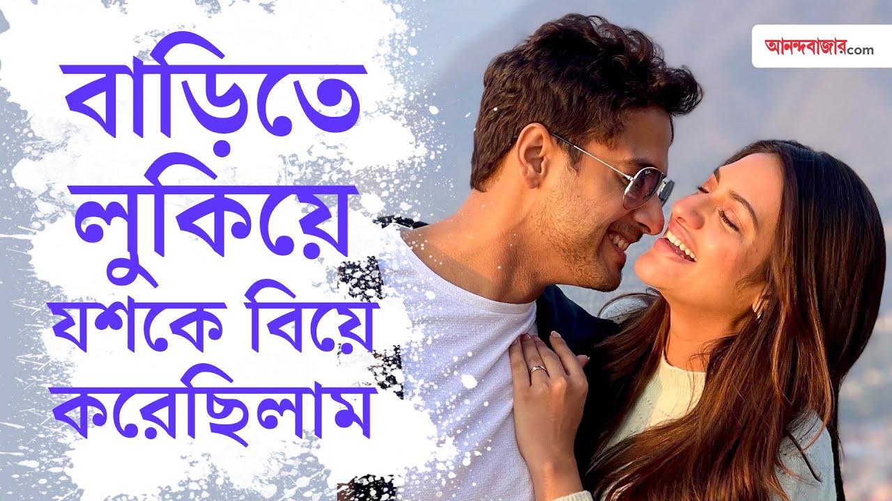 Tollywood | Nusrat Jahan | Yash Daasguptaa | আমি সম্পর্কে স্পেস নিতে এবং দিতে পছন্দ করি: যশ