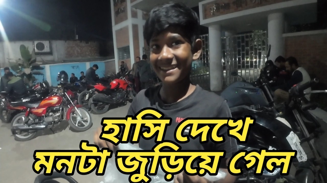 আমার ২ হাজার টাকা লাগবো কাল আমার ছোট বোনকে ইনজেকশন দিতে হইবো।