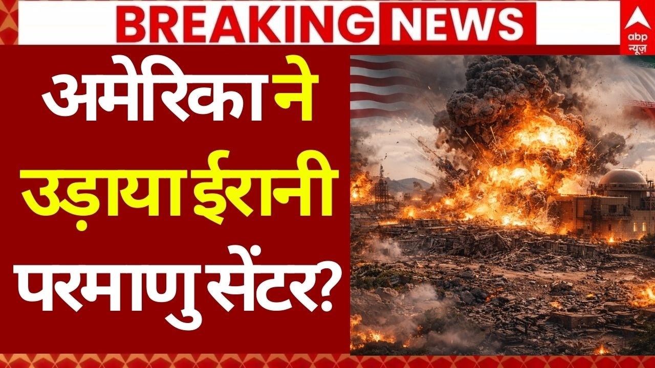 America Big Attack on Iran: ईरान पर अमेरिका ने कर दिया बड़ा हमला! | Nuclear War Begins!