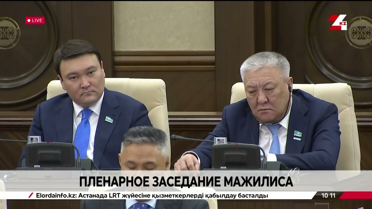 Парламент Мәжілісінің жалпы отырысы|25.02.2026