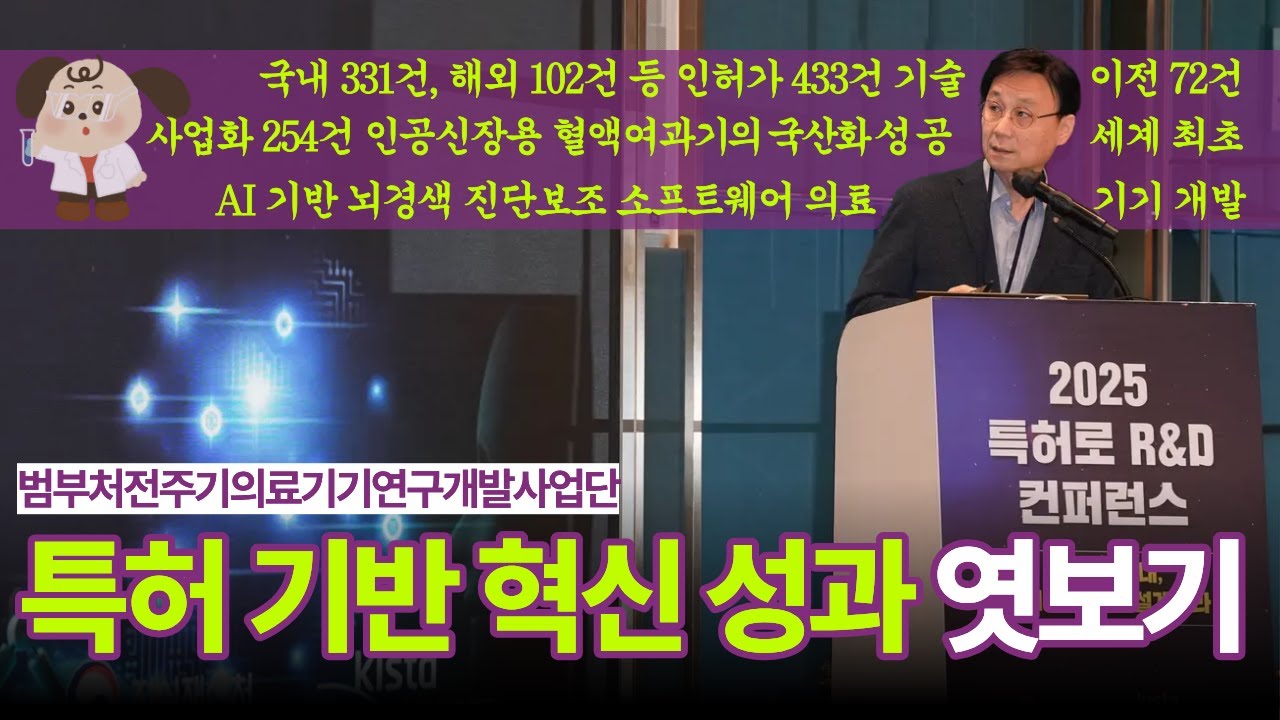 수입 대체·AI 의료기기 세계 첫 개발! 특허 기반 혁신 성과 엿보기