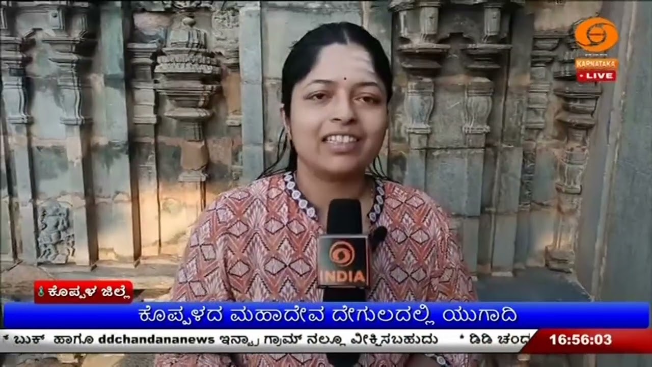 ಕೊಪ್ಪಳದ ಮಹಾದೇವ ದೇಗುಲದಲ್ಲಿ ಯುಗಾದಿ | ಶಿವಲಿಂಗವನ್ನು ಸ್ಪರ್ಶಿಸಿದ ಸೂರ್ಯರಶ್ಮಿ