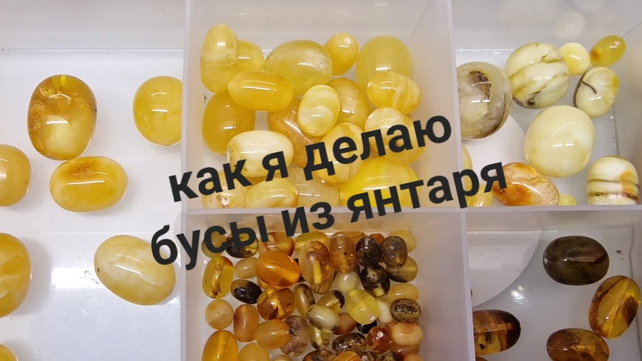 как сделать янтарную оливку