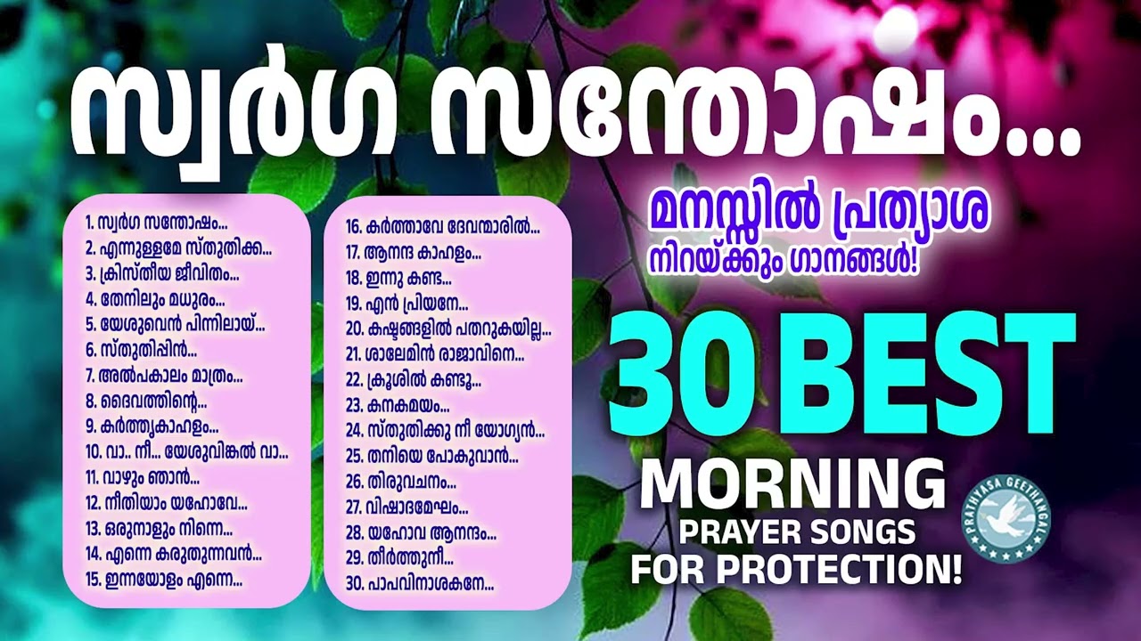 Swarga Santhoshavum | Prathyasha Geethangal | KG Markose | Praise and Worship Songs Malayalam
