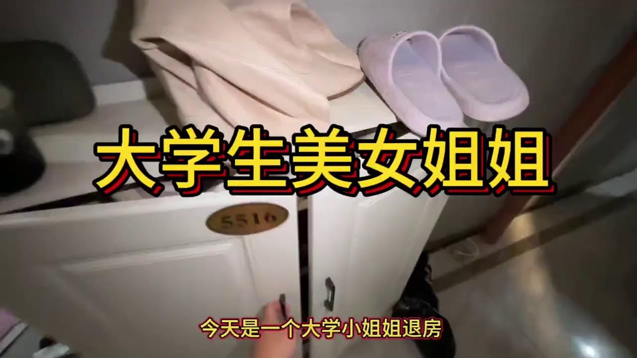 【收房撿漏王】漂亮的女大學生退房啦，好東西不少全收藏啦 #好物分享 #熱門 #公寓出租 #分享