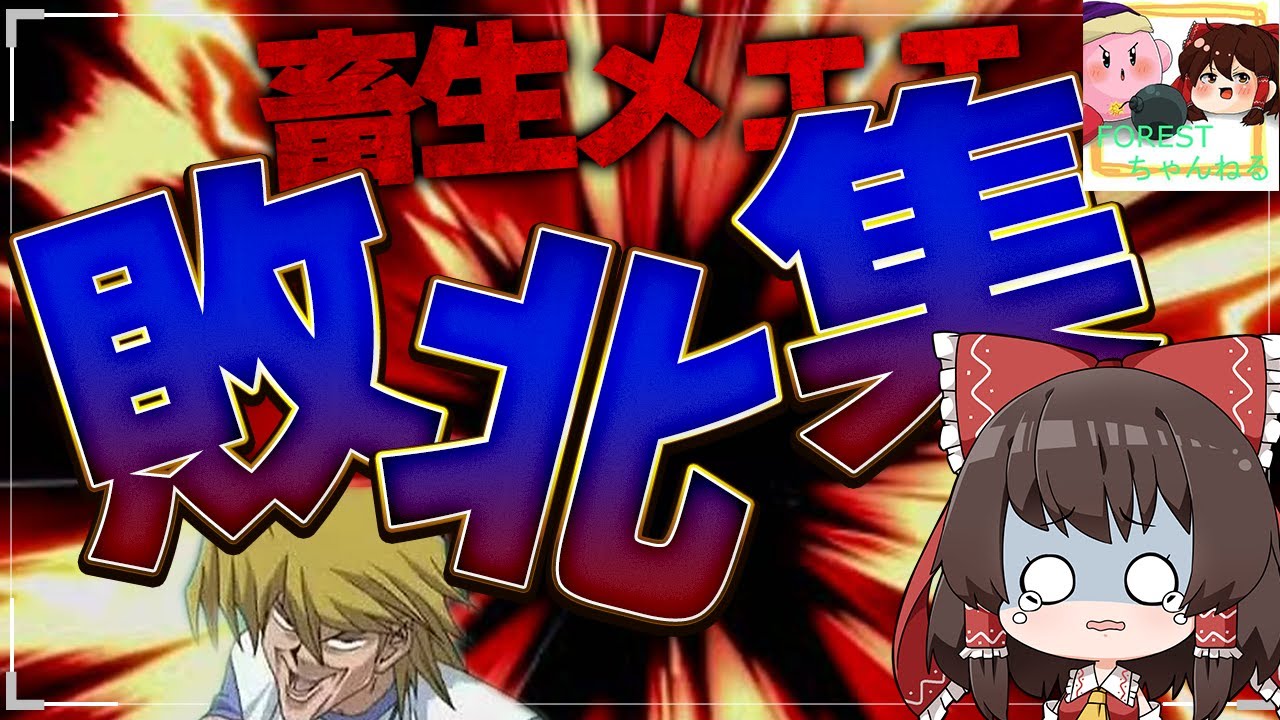 【ディスプレイ全損案件】無念！敗北集