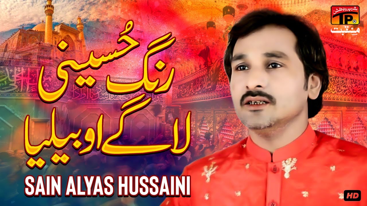 Rang Hussaini Lage O Beliya | Sain Alyas Hussaini | TP Manqabat
