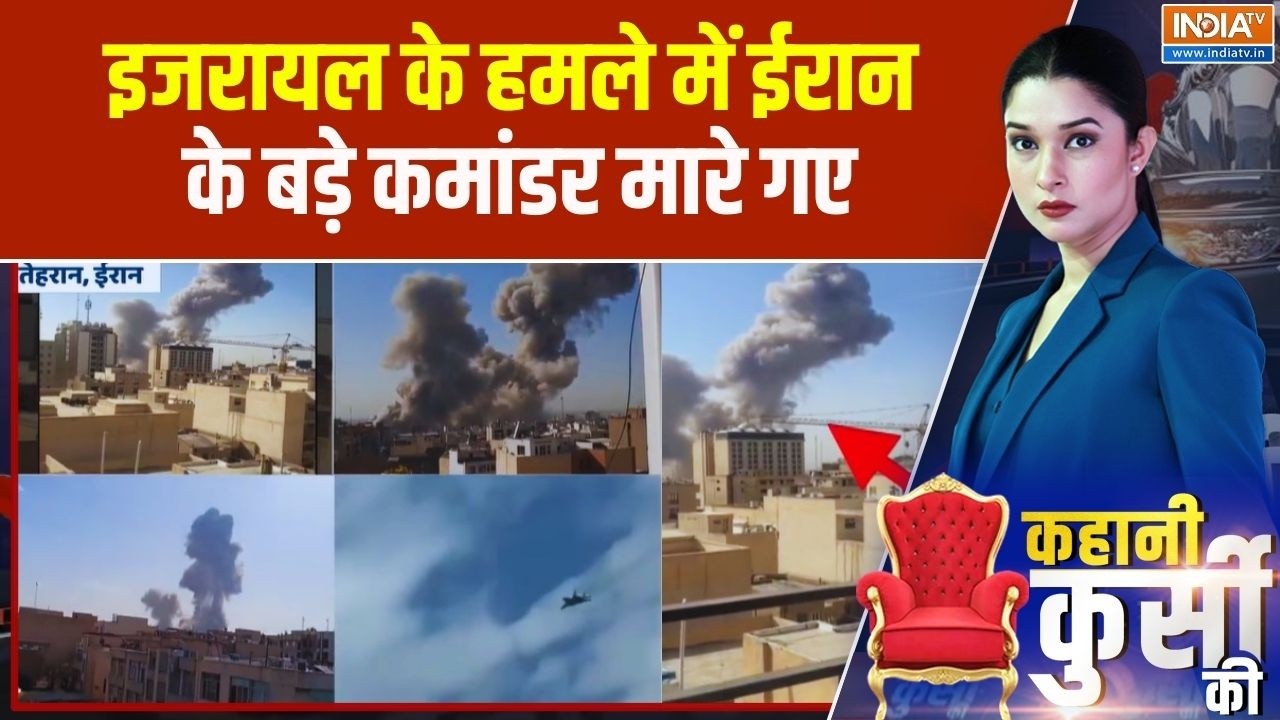 Iran Vs Israel War: इजरायल के हमले में ईरान के बड़े कमांडर मारे गए | Breaking  News | India TV