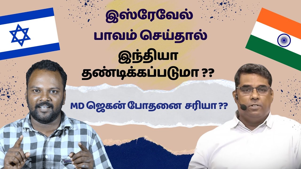 Is it our God who punishes the son for the sins of the father?? #mdjeganmessage #roasting #bibestudy