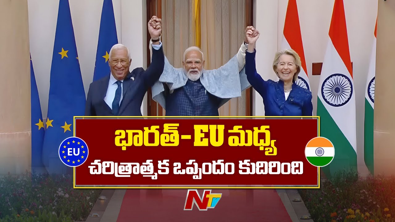 PM Modi Says India, EU Finalize Landmark Trade Deal, Calls It As Mother Of All Deals | NTV Telugu