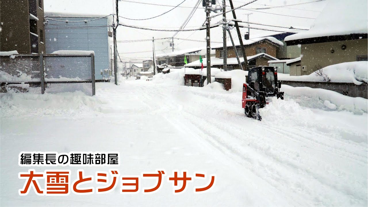 旭川の大雪の日、ジョブサンで除雪です。　#北海道 #旭川 #雪