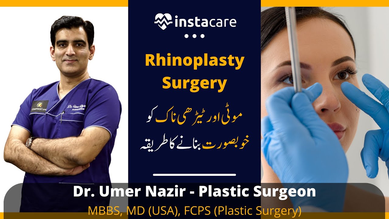 Rhinoplasty | Nose Job | Nose Surgery in Urdu | Naak Ki Shakal Kese Kharaab Hoti Hai | By Dr. Umer