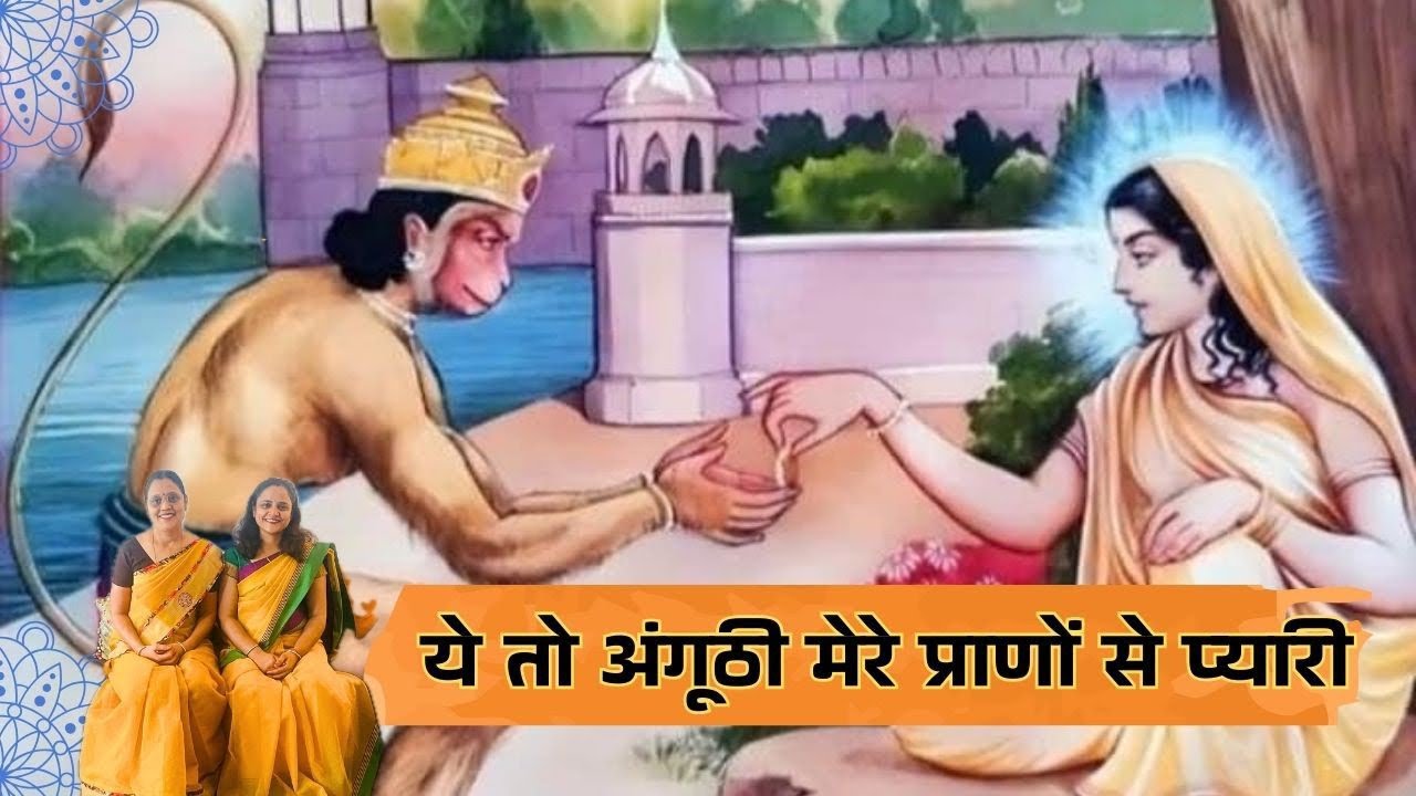 Ye To Angoothi Mere Pranon Se Pyari | #balajibhajan #hanumanjayanti | Ankita & Sampati Mantri