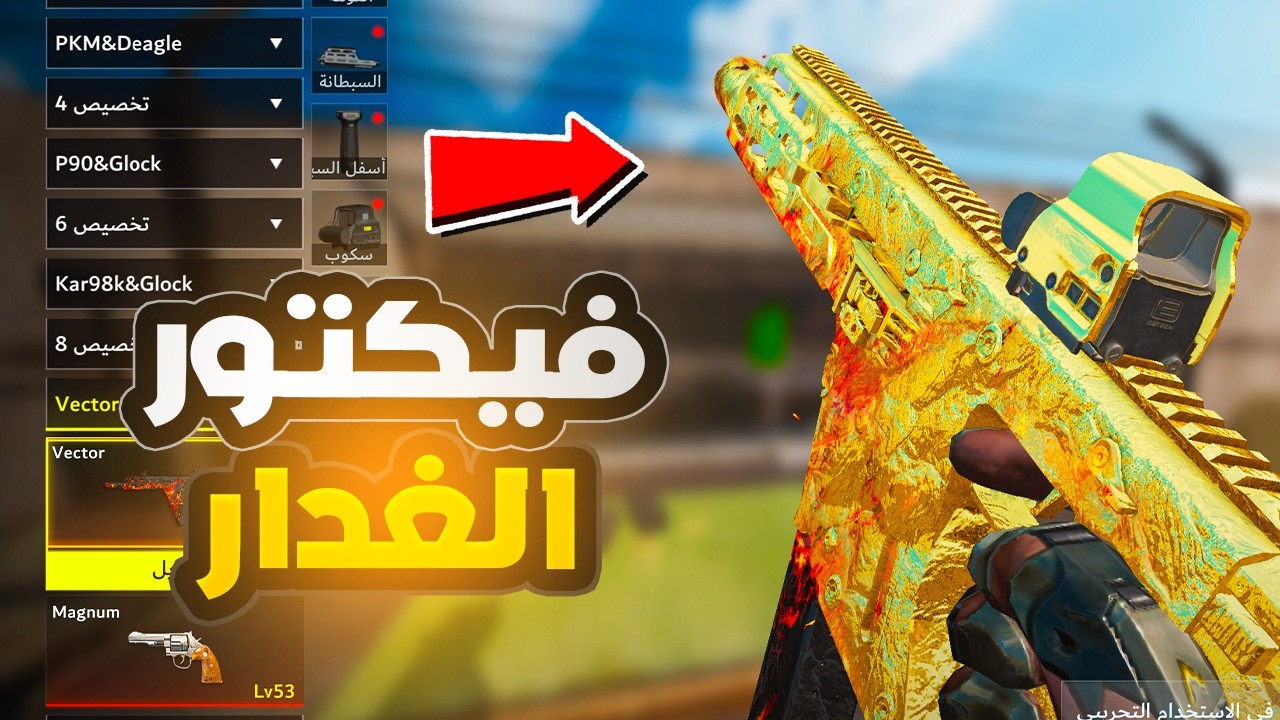 طحنا سيرفر الpc بسلاح الفيكتور 17 كيل |🔥 بلود سترايك