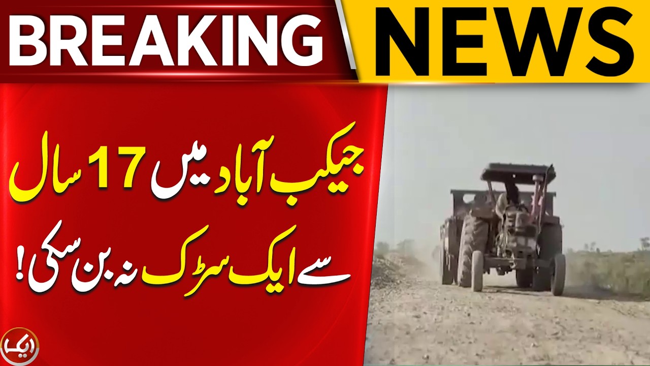 Breaking News | Road in Jacobabad Still Remains Unbuilt | Aik News