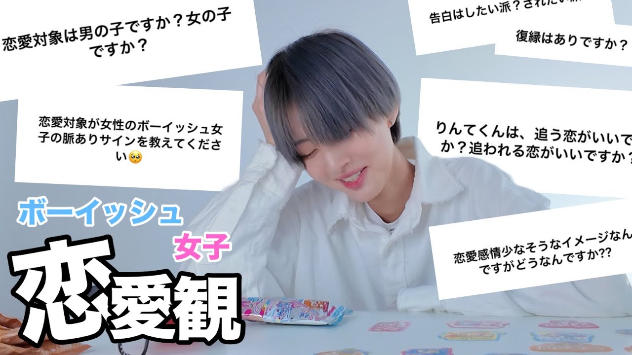 ボーイッシュ女子のもとに届いた「恋愛の質問」に今までで1番細かく回答しちゃったよ！！！【音声不調ごめん】