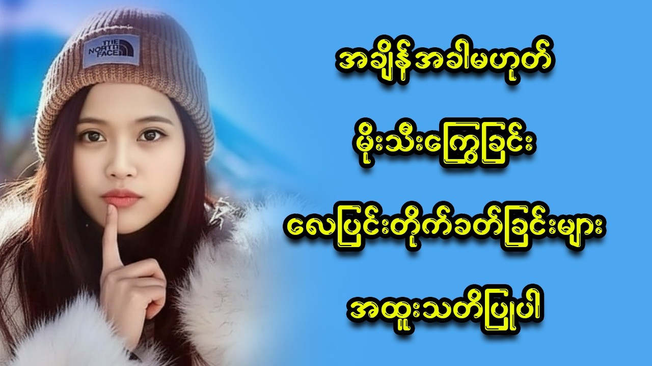 မိုးကြီးရေကြီး အထူးသတိပြုပါ