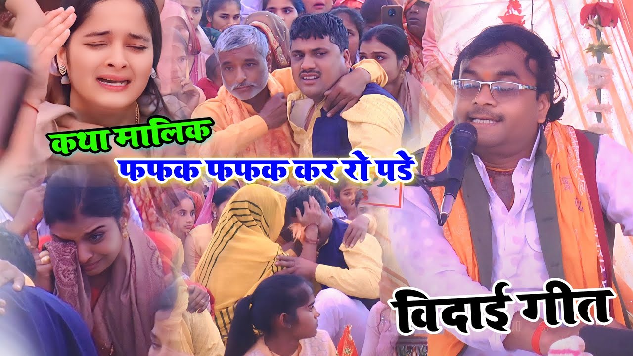 #विदाई