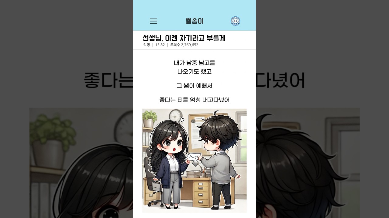 선생님 좋아해요