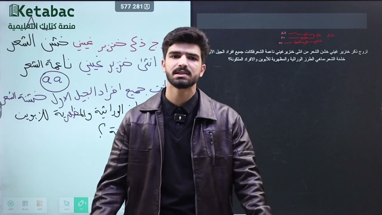 الوراثة (المحاضرة الثانية) 2026