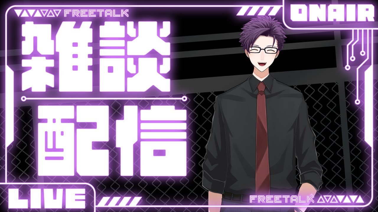 【雑談/FREETALK】初見歓迎！午前お疲れさま!!【#新人Vtuber】