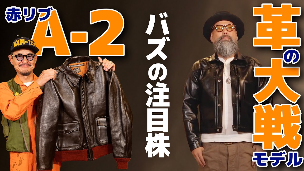 【2025FW】今年のバズは革が激アツ!!新宿ジャンキースペシャルで新作チェック！│フライトジャケット塾