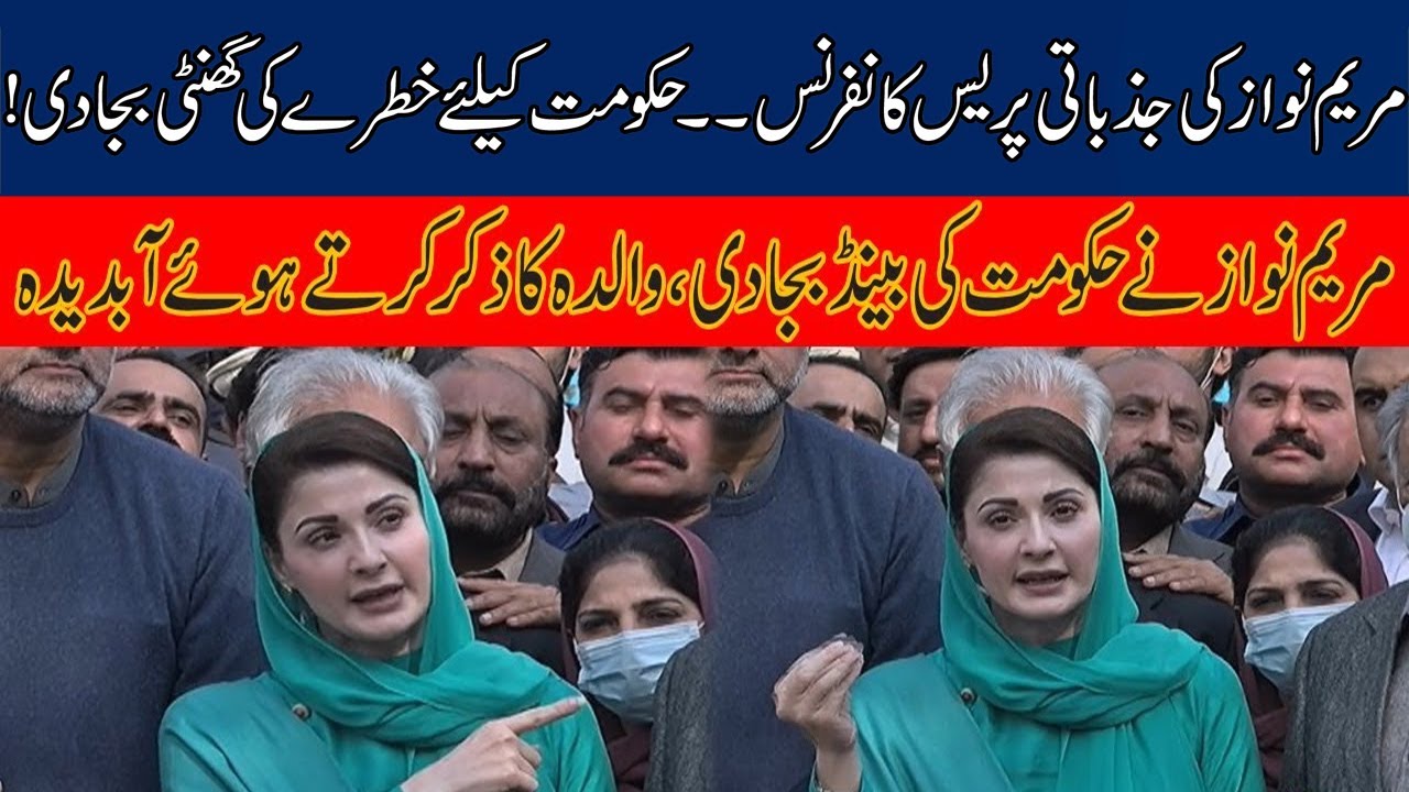 Maryam Nawaz Today Emotional Media Talk | Huge Announcement