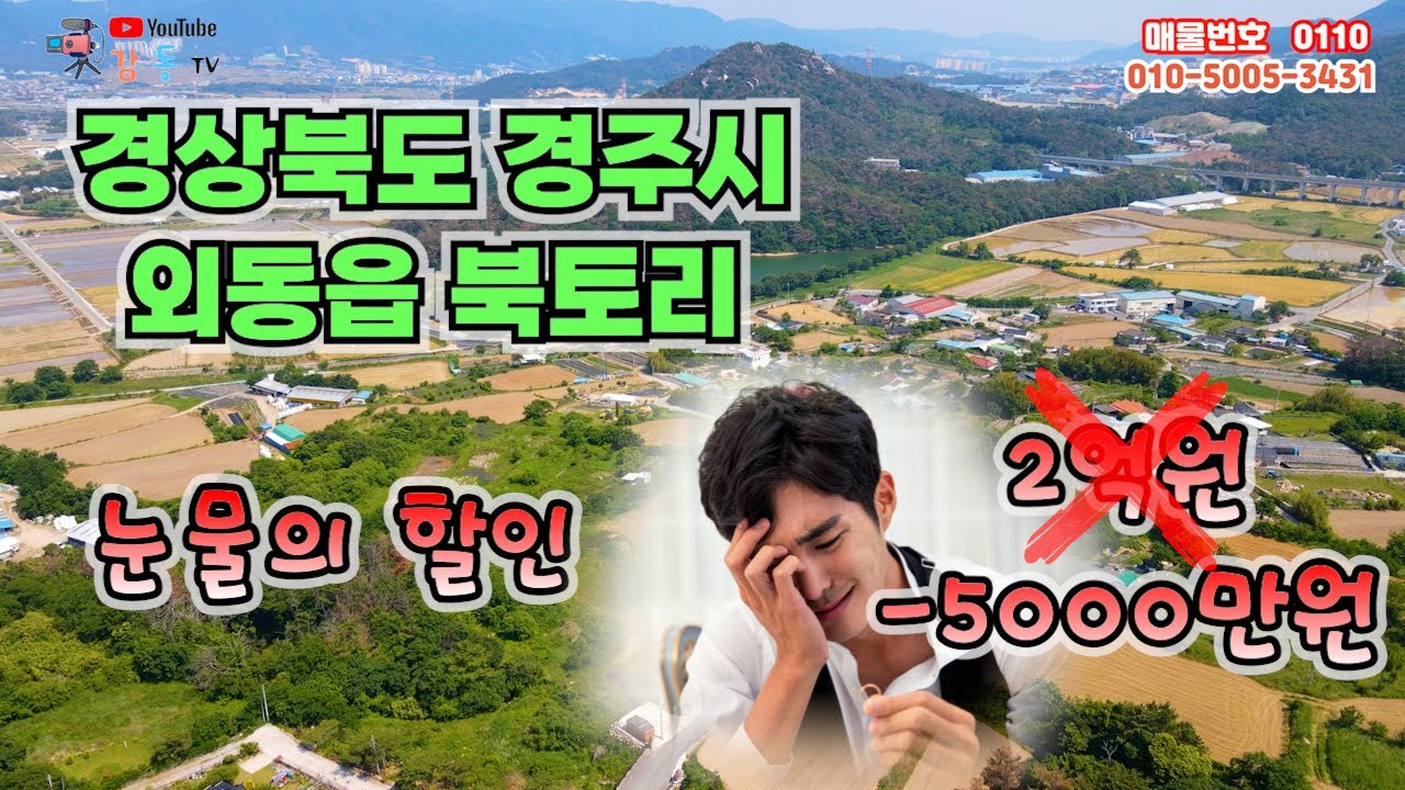 110 경상북도 경주시 외동읍 북토리