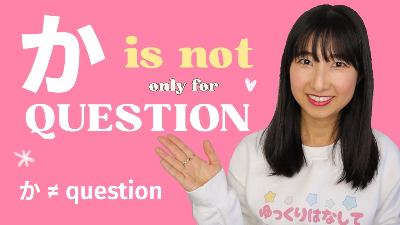 Japanese Particle「か」Explained｜Not Only for Questions｜If / Whether & かどうか