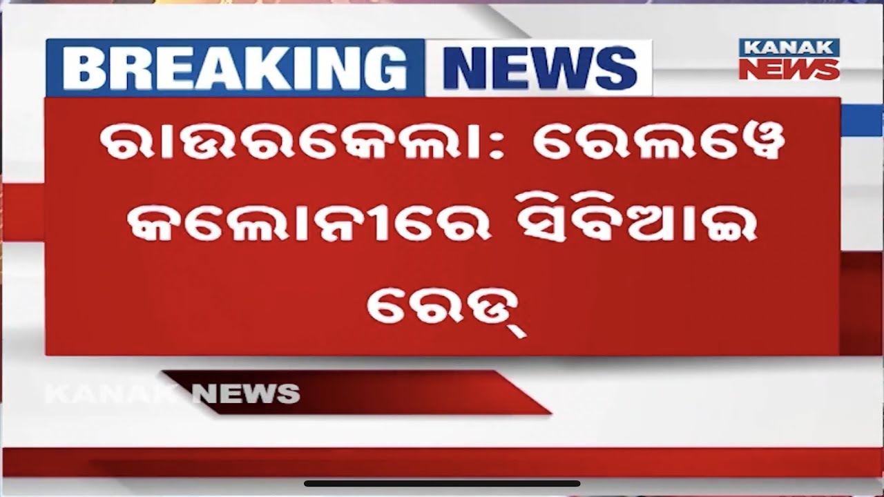 BIG BREAKING: CBI Raid in Rourkela Railway Colony | What Was Found?