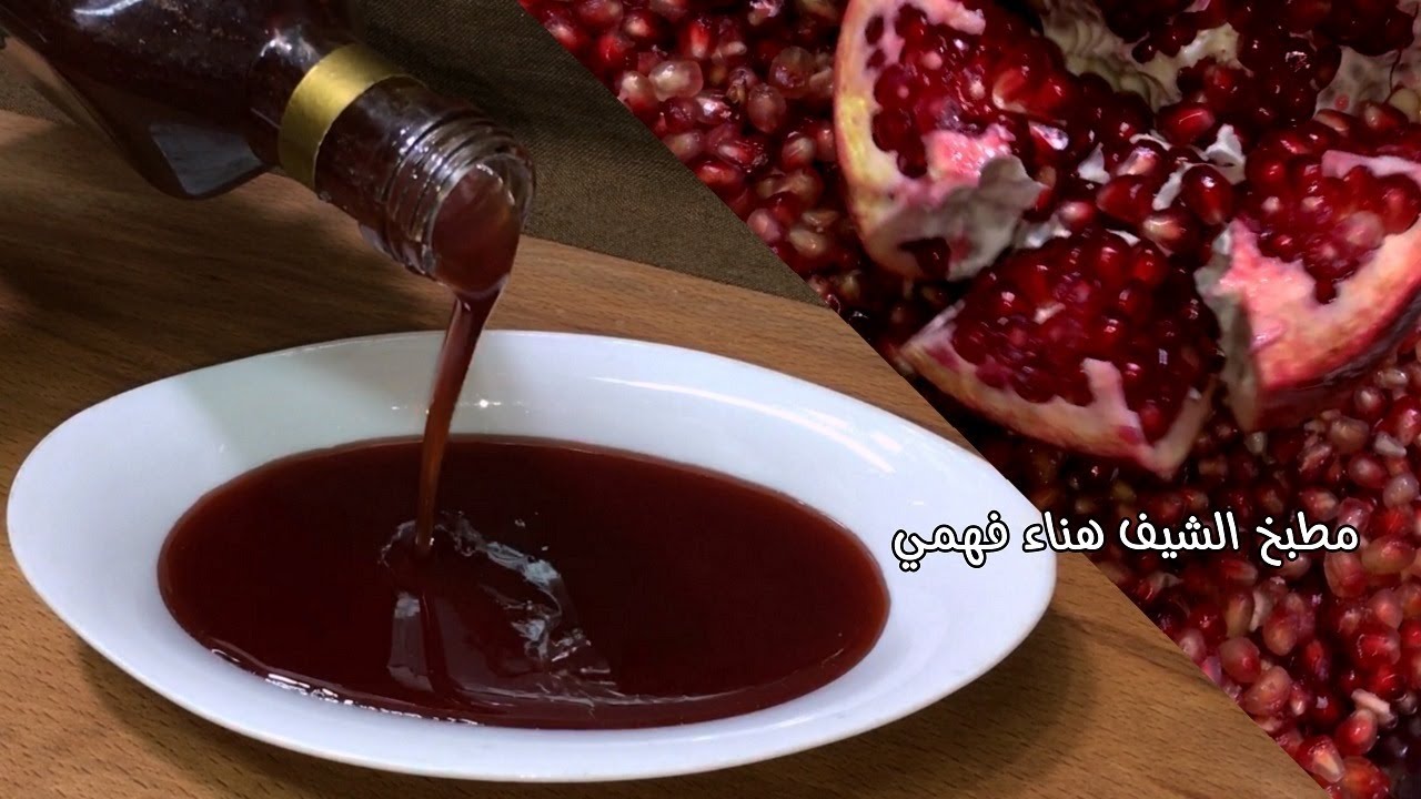 تقشير الرمان وتخزين الرمان وعمل دبس الرمان باسهل طريقة الشيف هناء فهمي