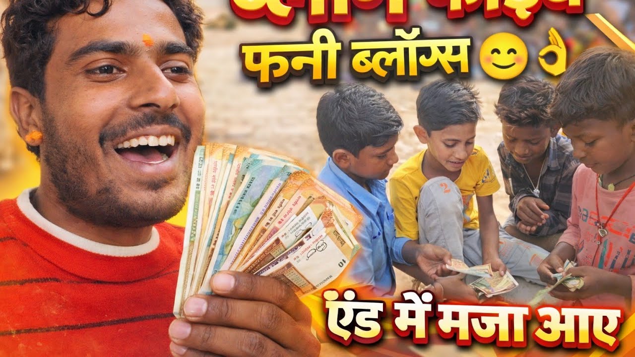 Vlog-5  Bihari Tas पति |♤♡♧☆《😁 funny 》 Moment wait for end 😆  #video5 #comedy scenes 