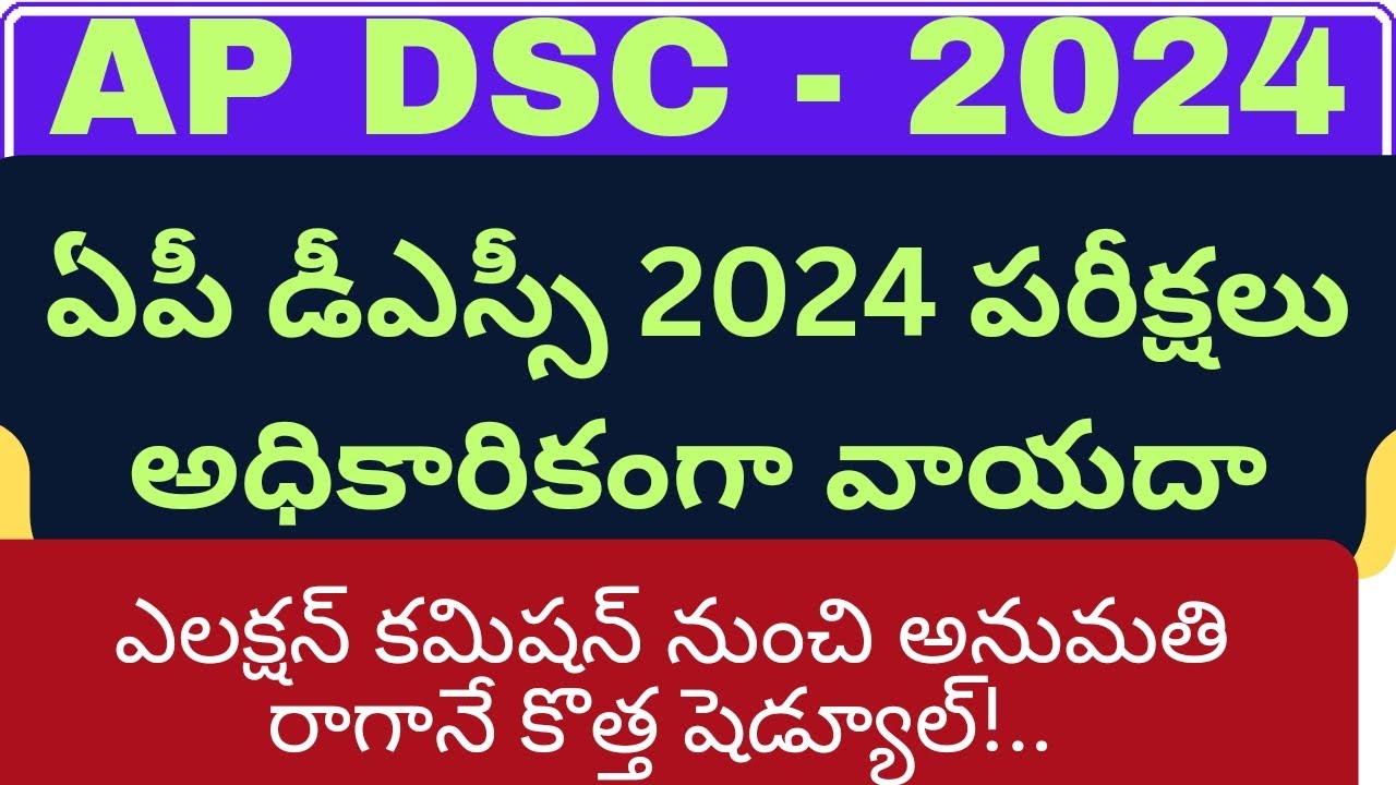 AP DSC 2024 Postponed Officially| New Schedule will be Announced Shortly| EC Decides DSC