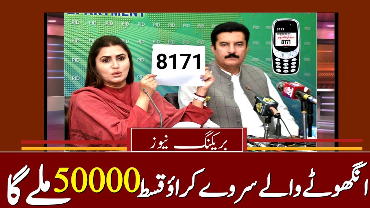 50000 Online Registration BISP Benazir income suport || 8171 Ehsas Program Benazir incom suport News